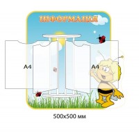 Стенд-книжка Пчелка